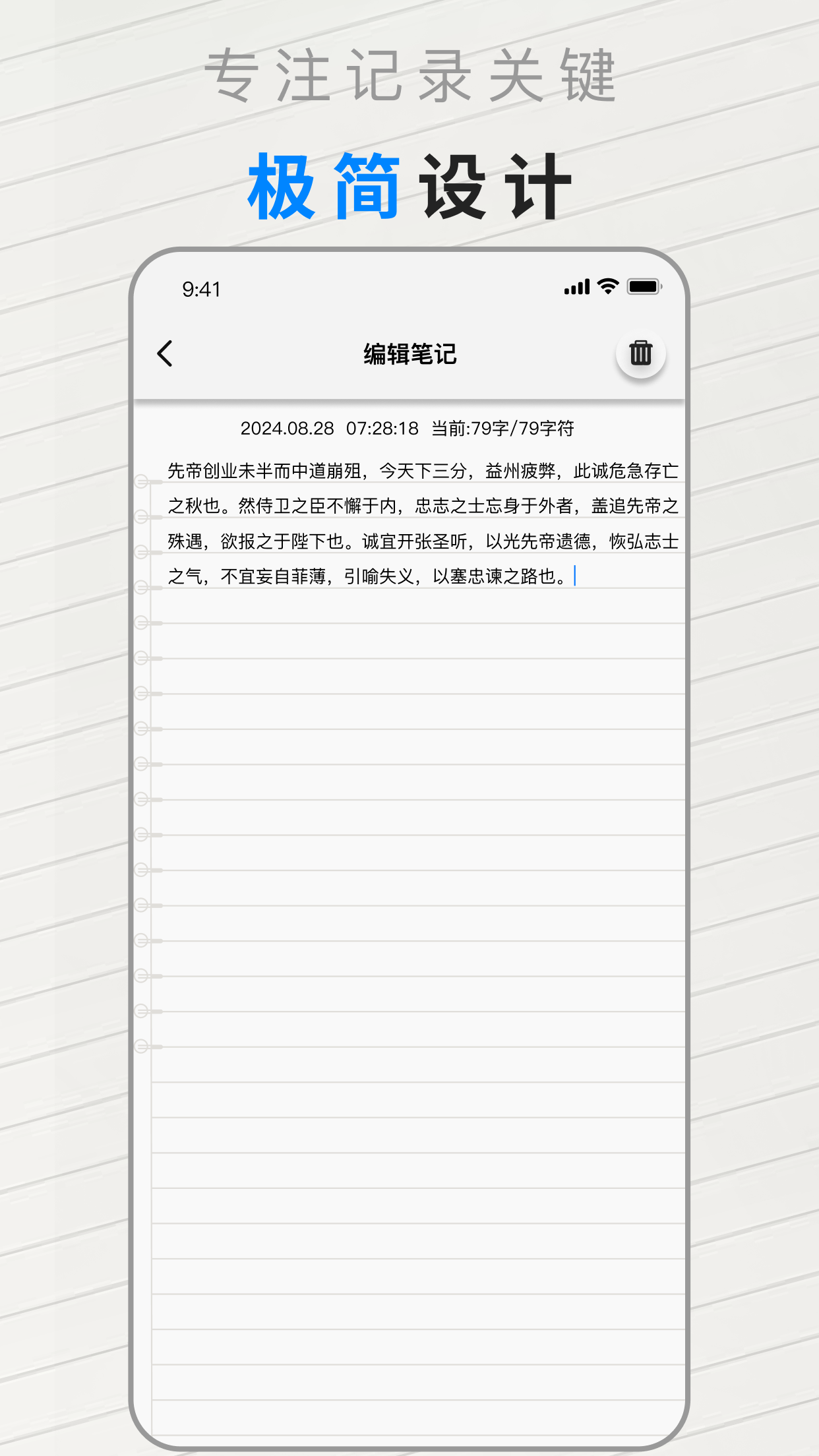 极简笔记本app截图1