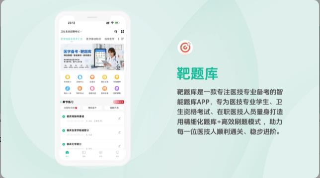 靶题库手机版-0