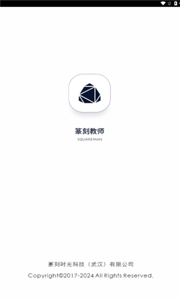 深研慧教app截图1