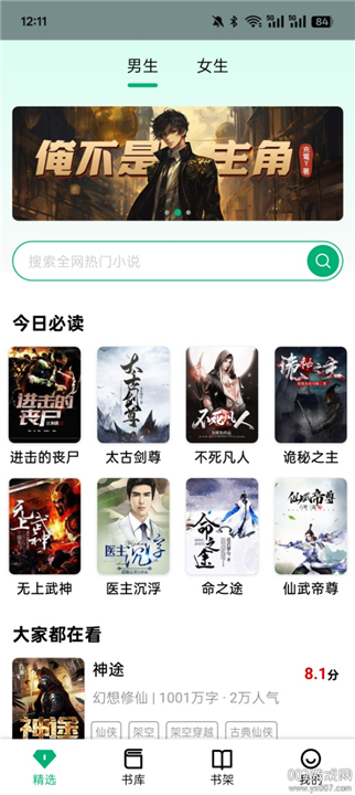 追书王app-1