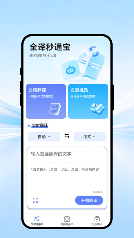 全译秒通宝app