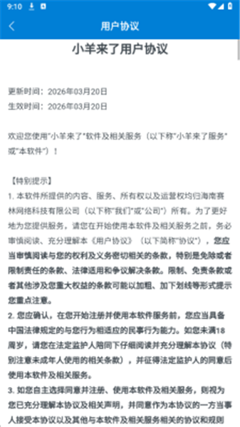 小羊来了手游-2
