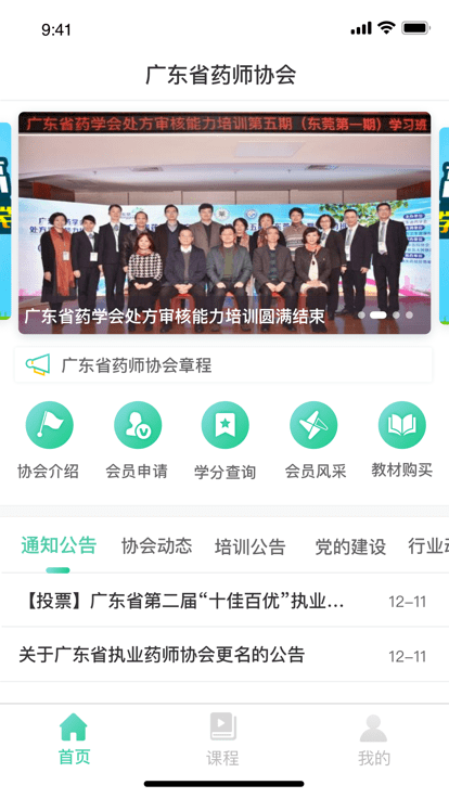 广东药师软件截图3