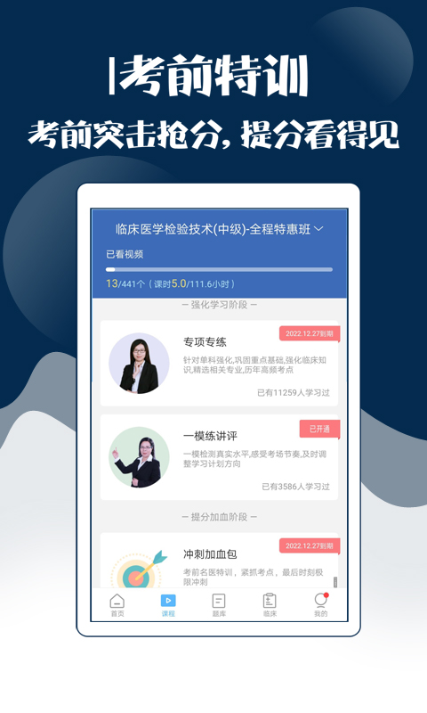 技师中级职称考试宝典app-1
