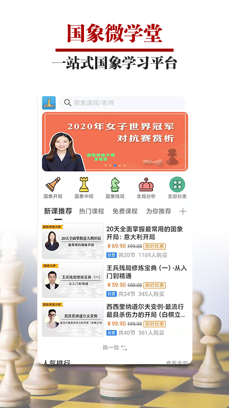 国象微学堂手机版截图3