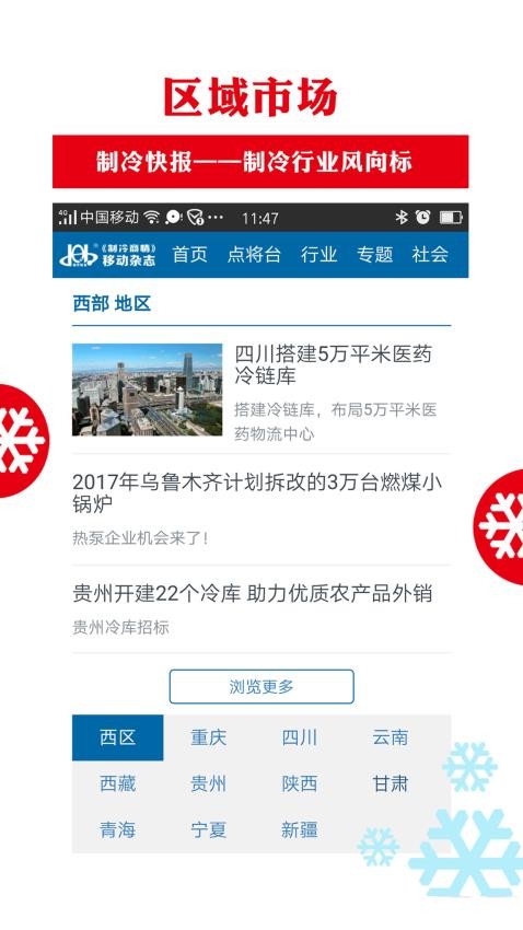 制冷品牌软件截图2