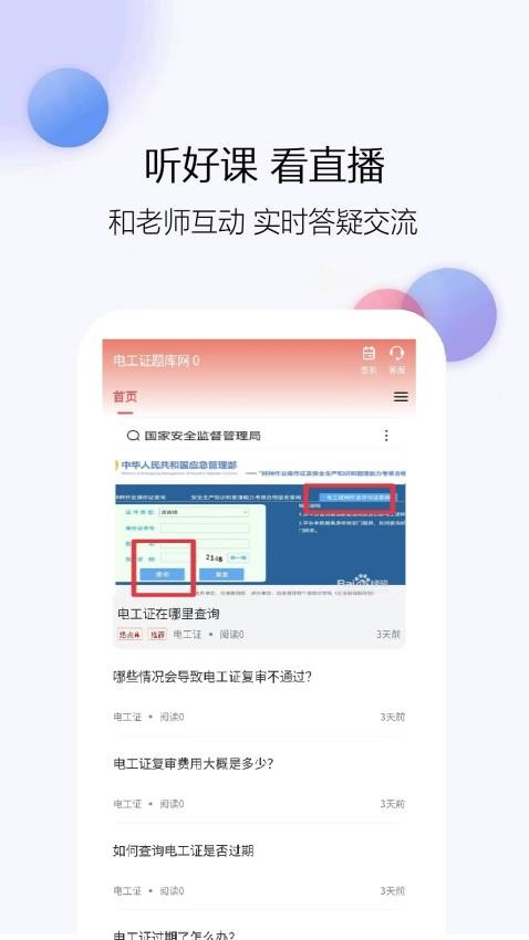 电工证题库网官网版截图3