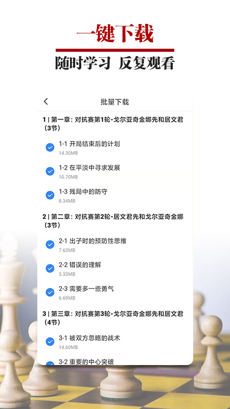 国象微学堂手机版截图2