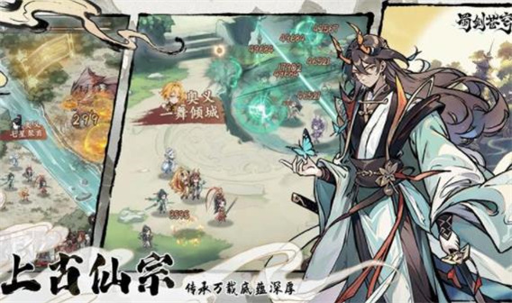 蜀剑苍穹游戏