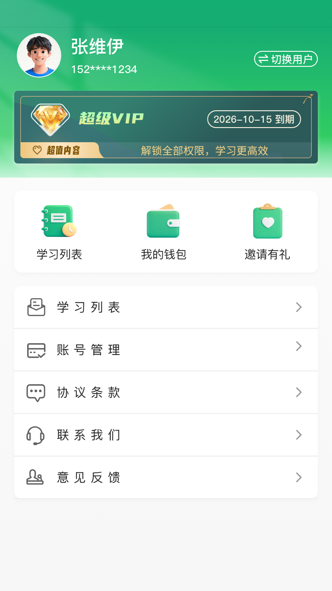 晓智单词表app截图4