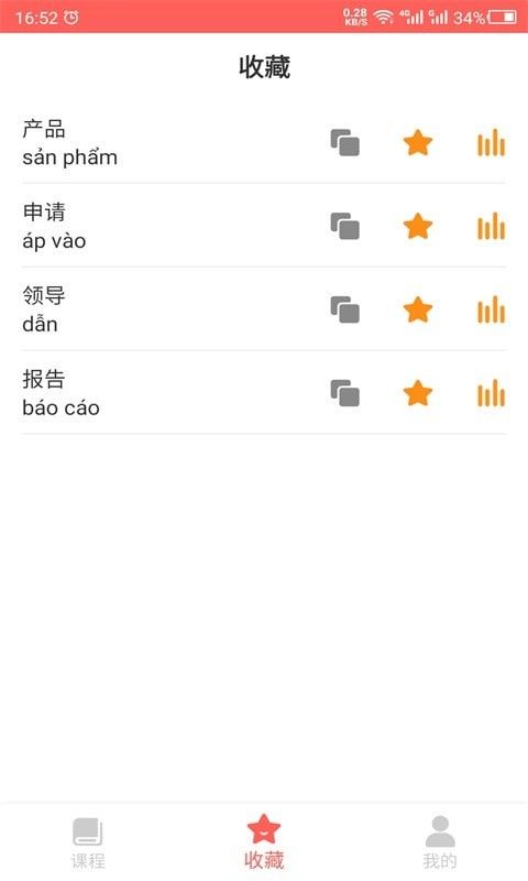 天天越南语app-1
