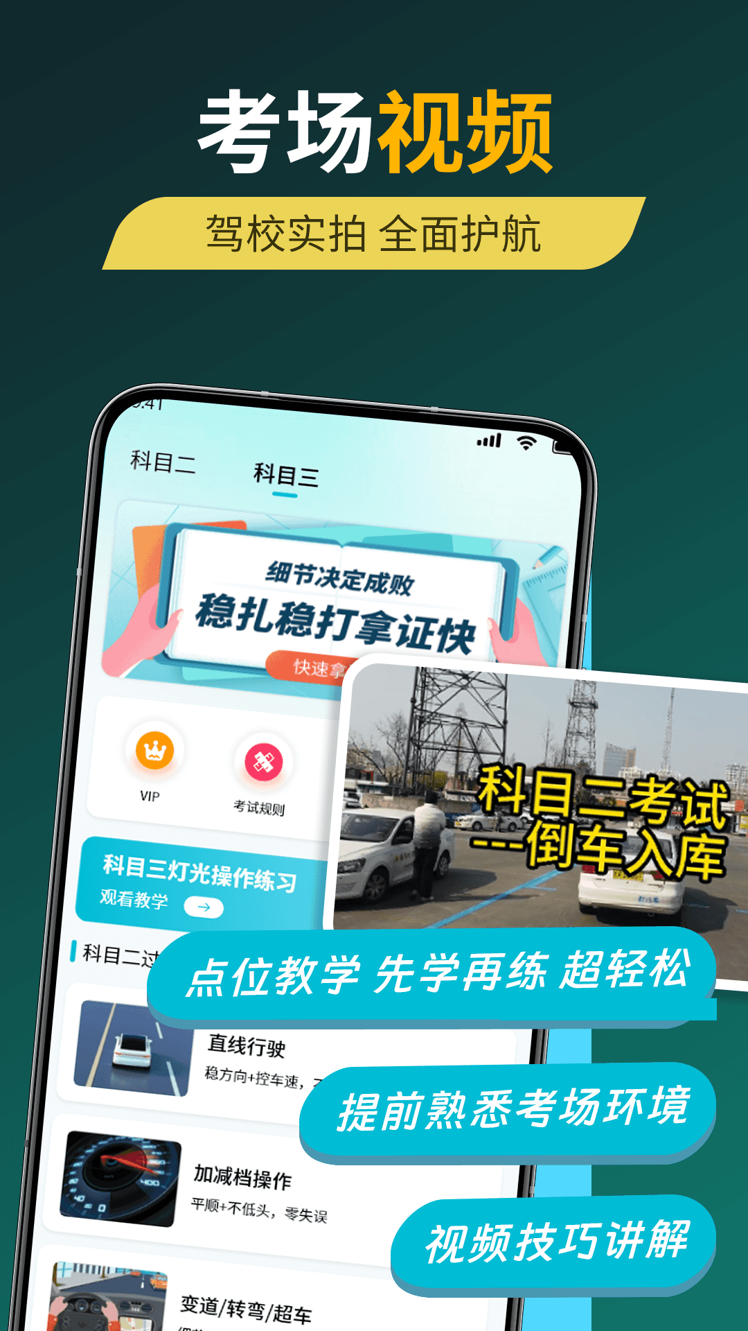 科目一考试考点app