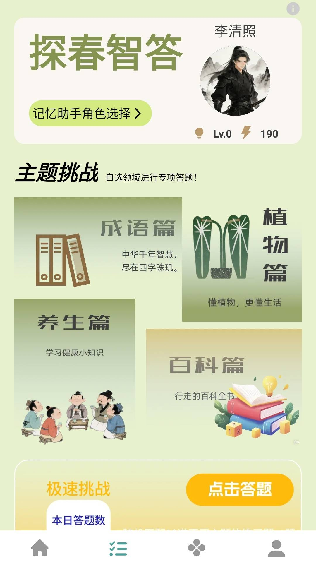 探春智答app截图2