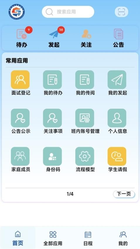 智能校务平台app截图2