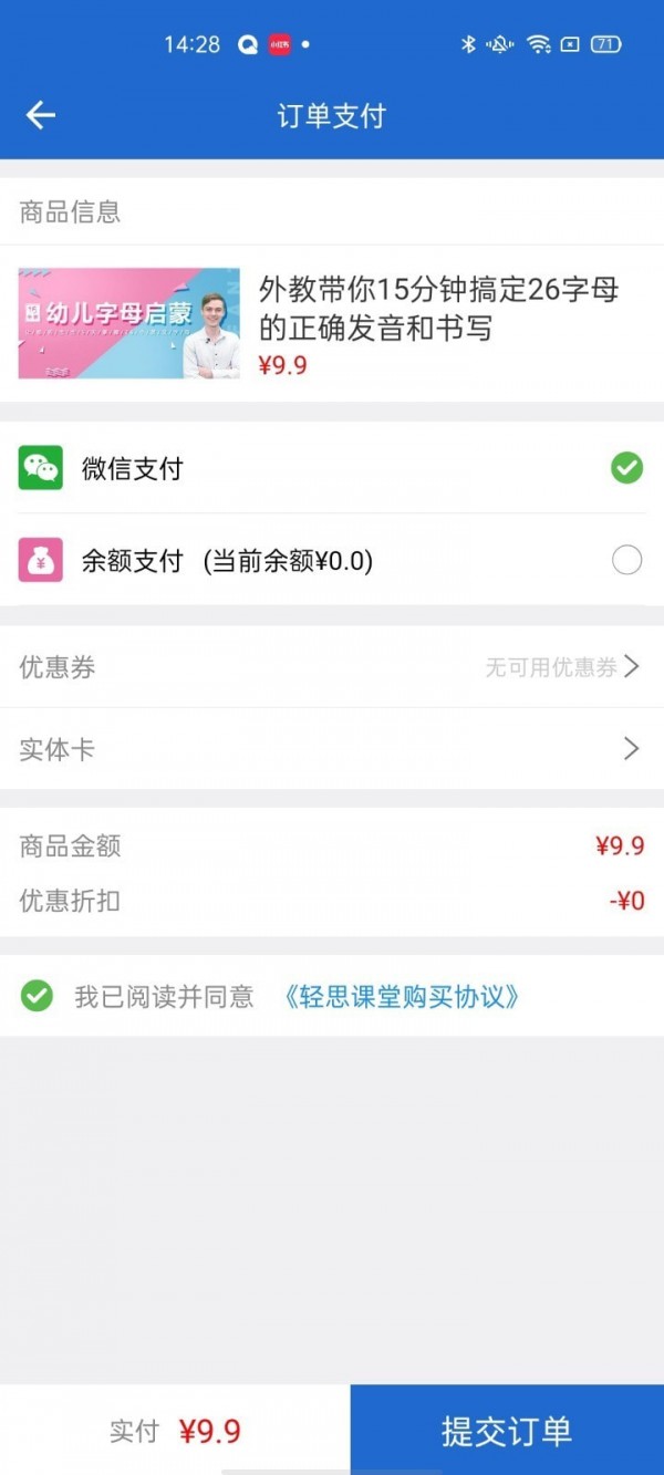 轻思课堂软件截图1