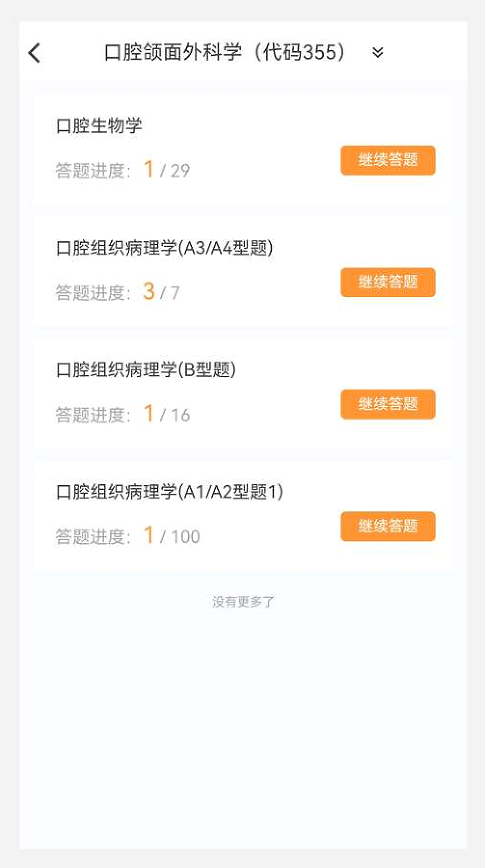 口腔颌面外科学新题库app截图2