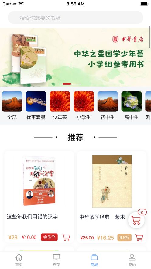 八斗国学软件截图3