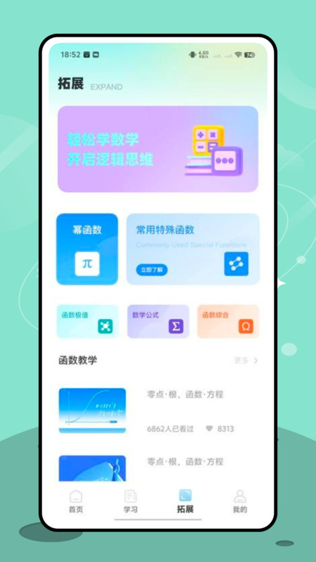 OK数学app截图2