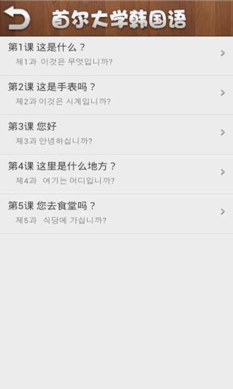 首尔大学韩国语安卓版-2