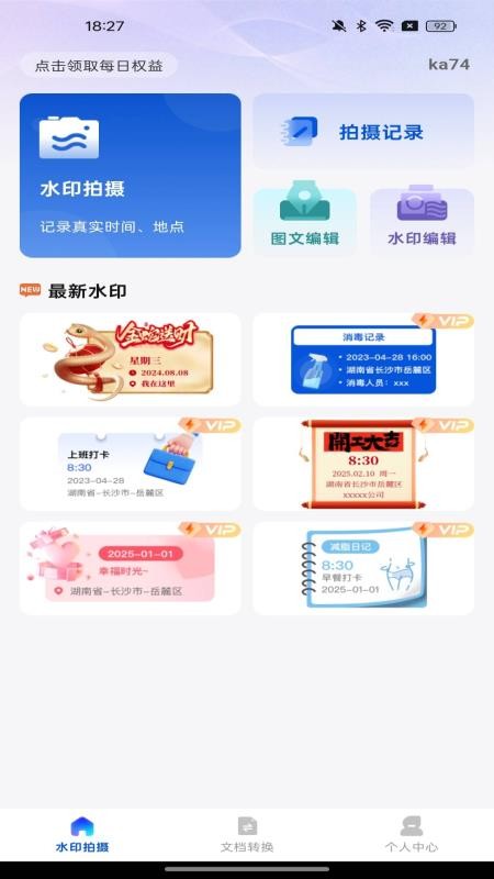 水印拍照今日打卡安卓版截图2