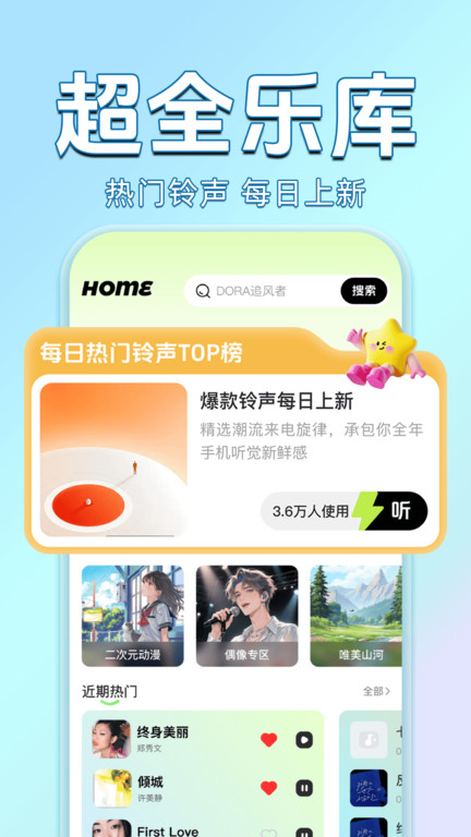 来电秀铃声免费多app
