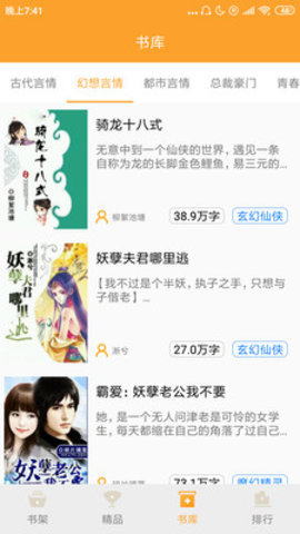 映月追书App截图3