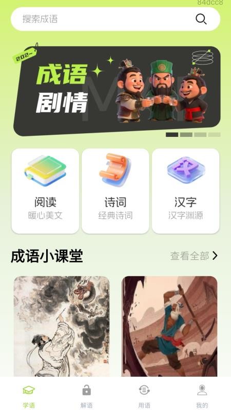 金运成语app