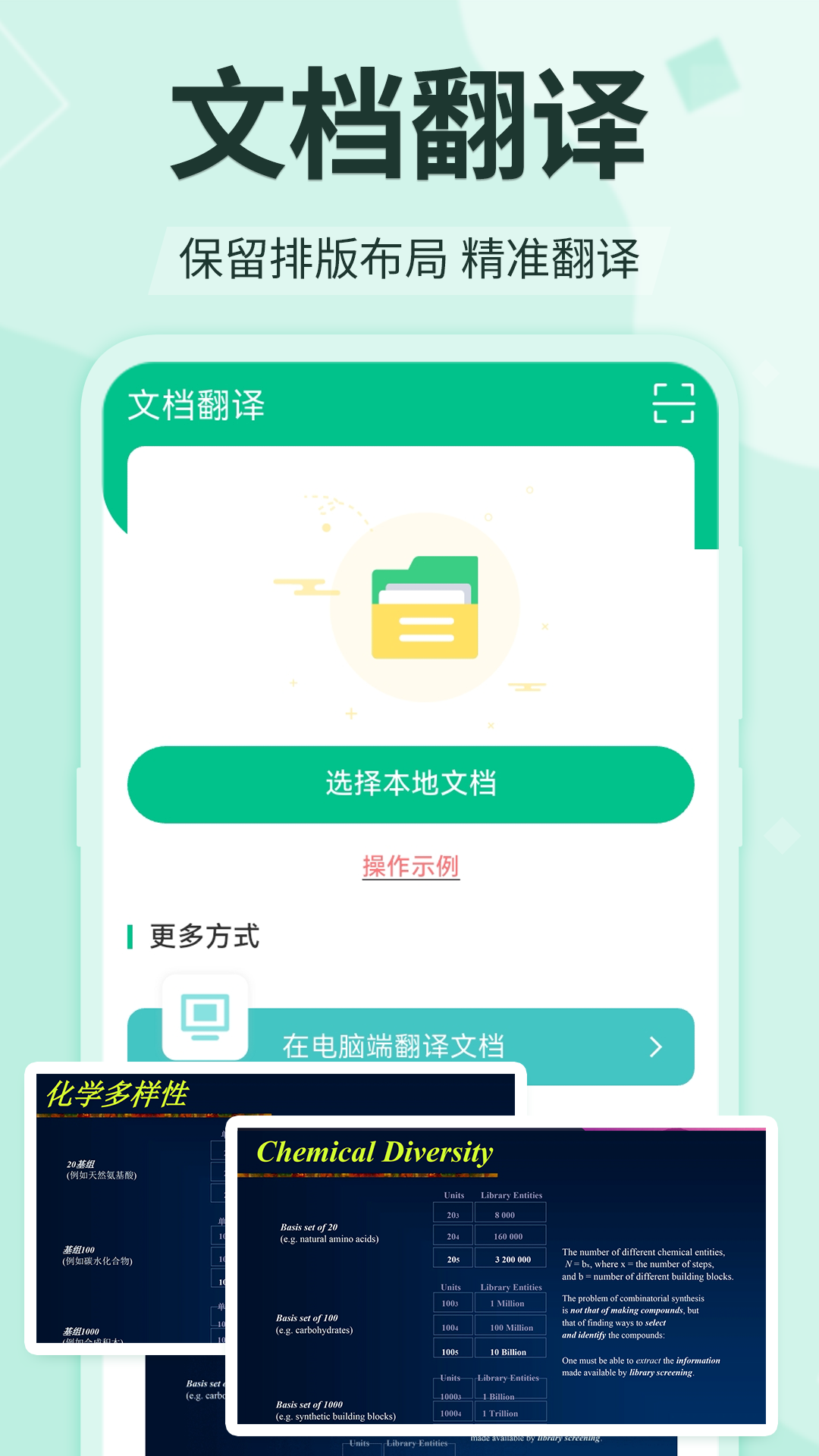 翻译iTranslator软件