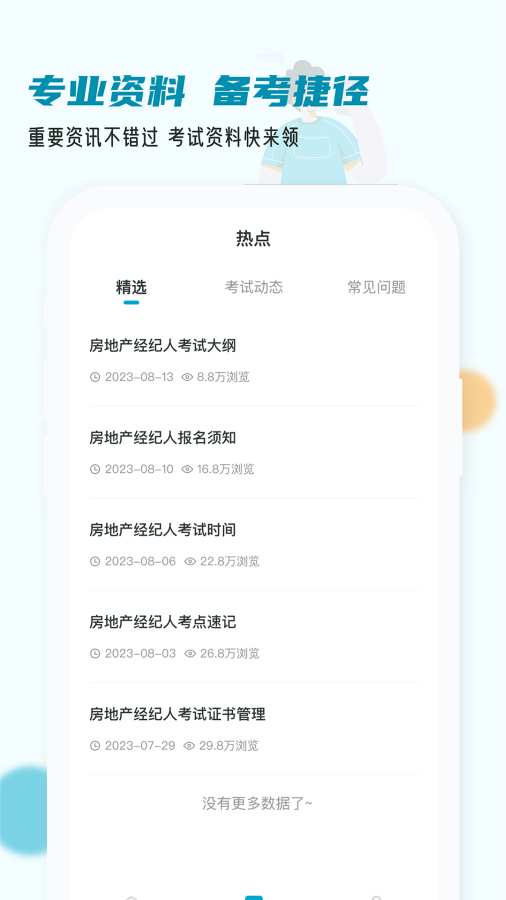 房地产经纪人小牛题库app