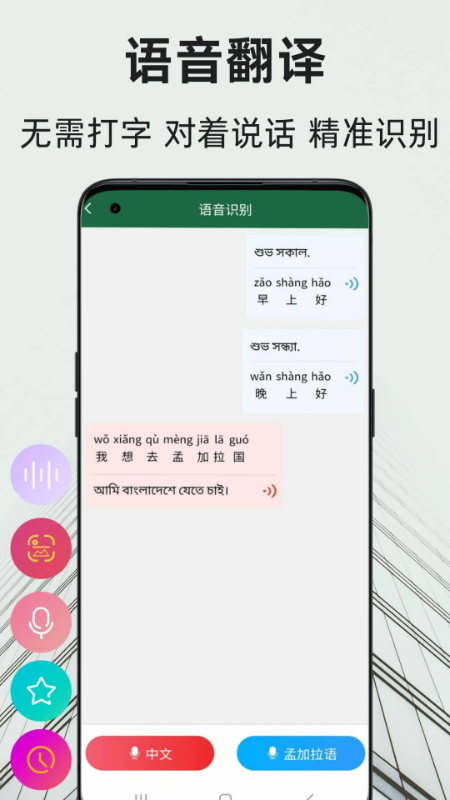 孟加拉语翻译通app截图1