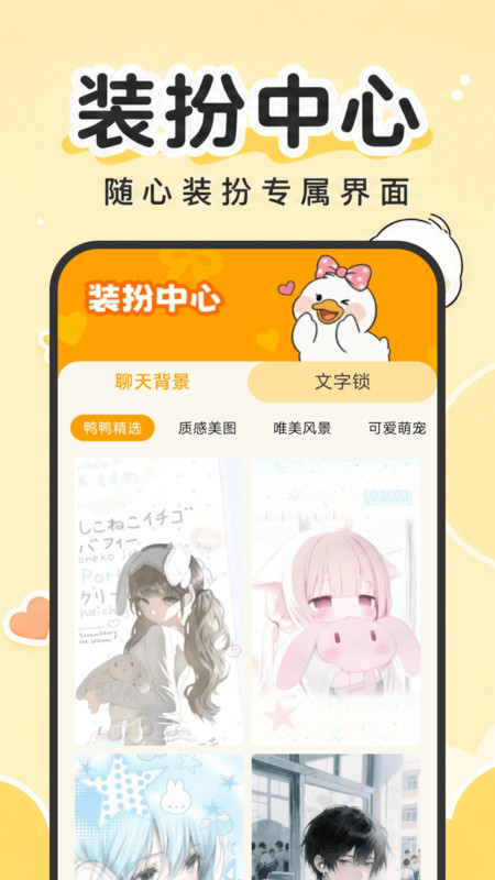 玩图鸭app-2