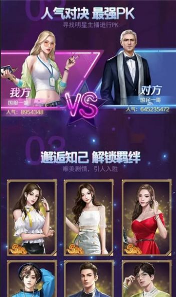 网红养成记游戏