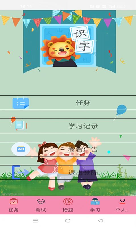 叨叨识字app-0