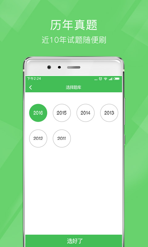 教师资格泉题库安卓版截图3