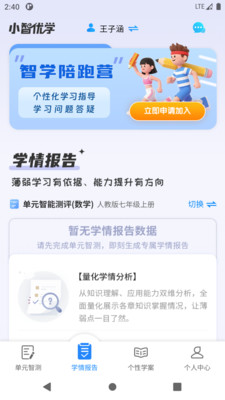 小智优学软件-1
