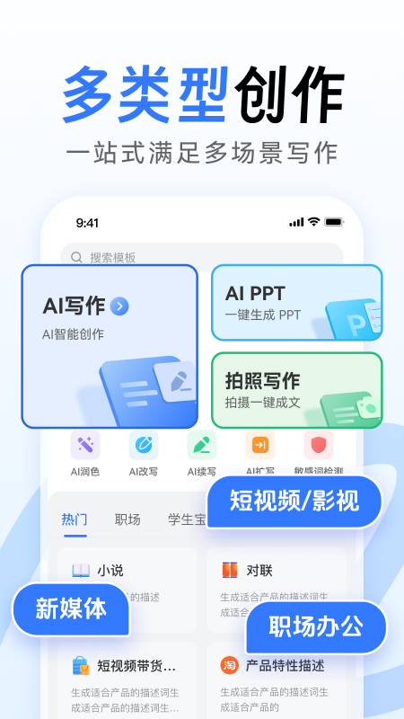 AI全能写作软件截图2