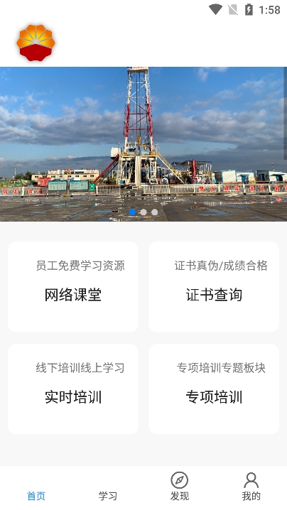 西部培训app截图2