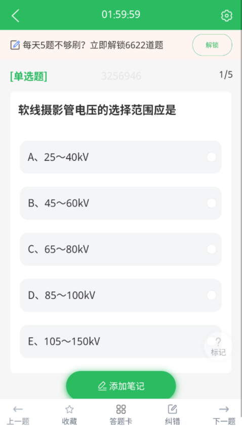 放射技士考试app-1