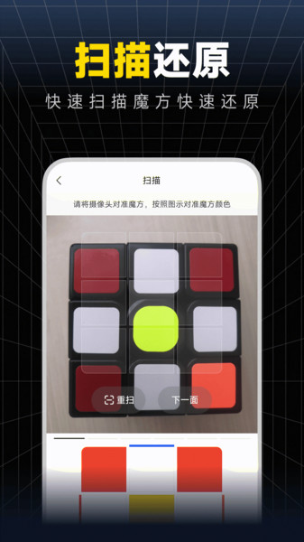 魔方秒解教程app截图4