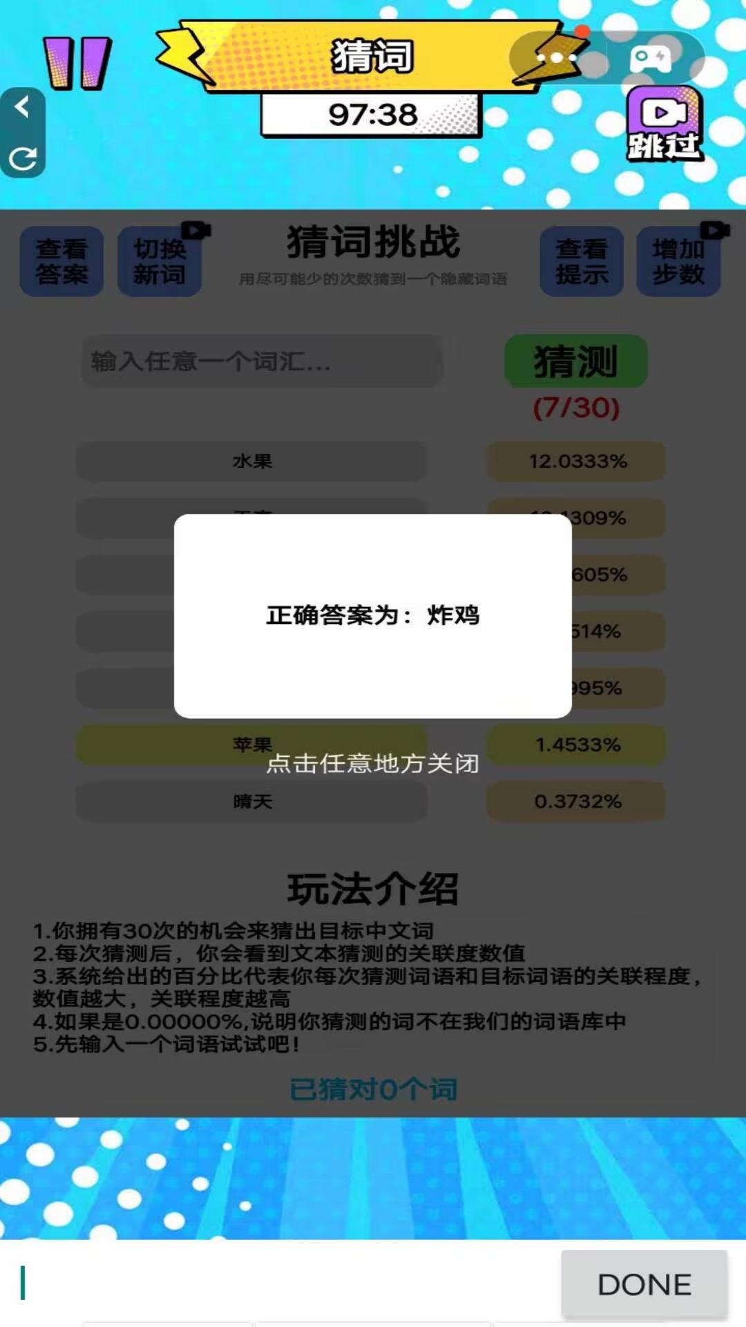 猜词游戏-2