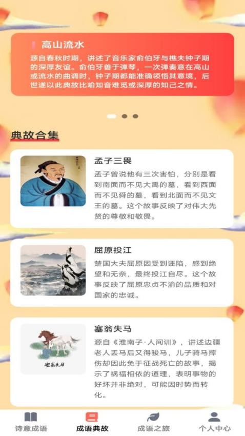 诗意成语软件-1