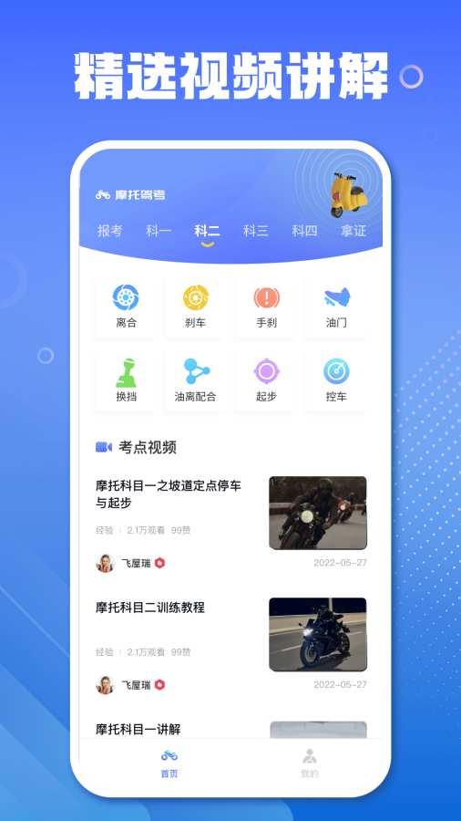 春风摩托app截图3