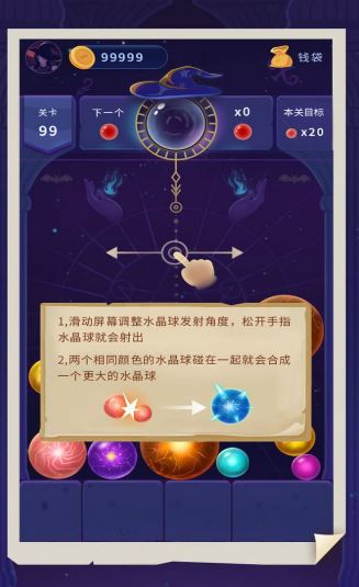 女巫水晶球手游截图3