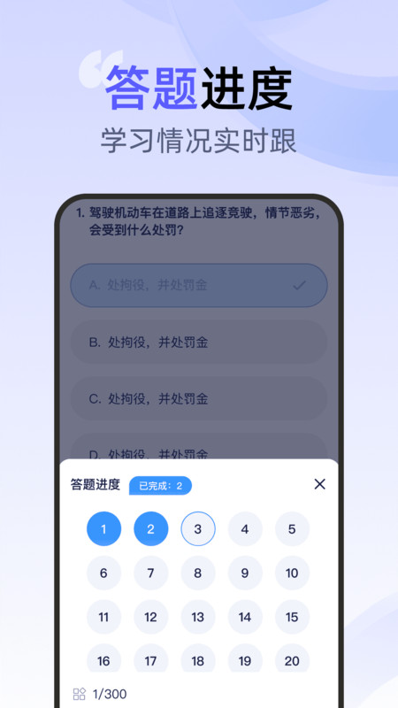 交通驾考一点通app