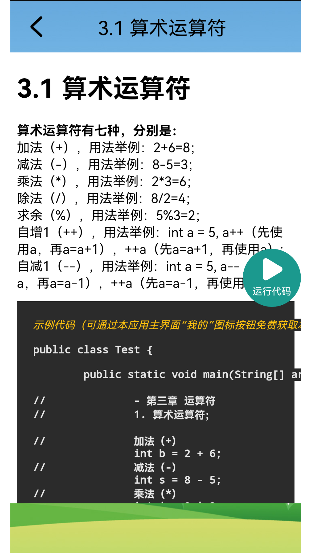 Java语言学习app-1