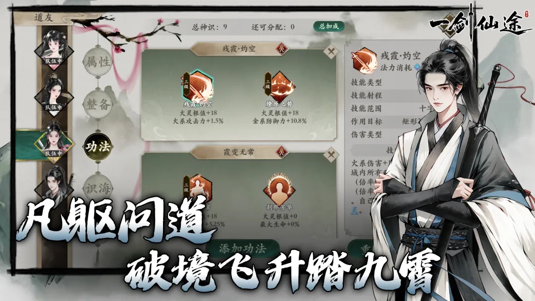 一剑仙途手游截图3