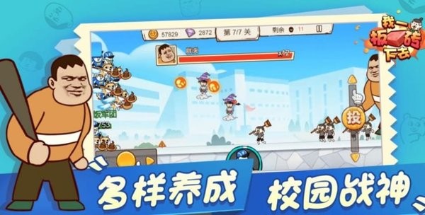 我一板砖下去游戏截图1