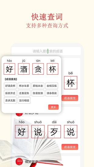 查字典安卓版截图3