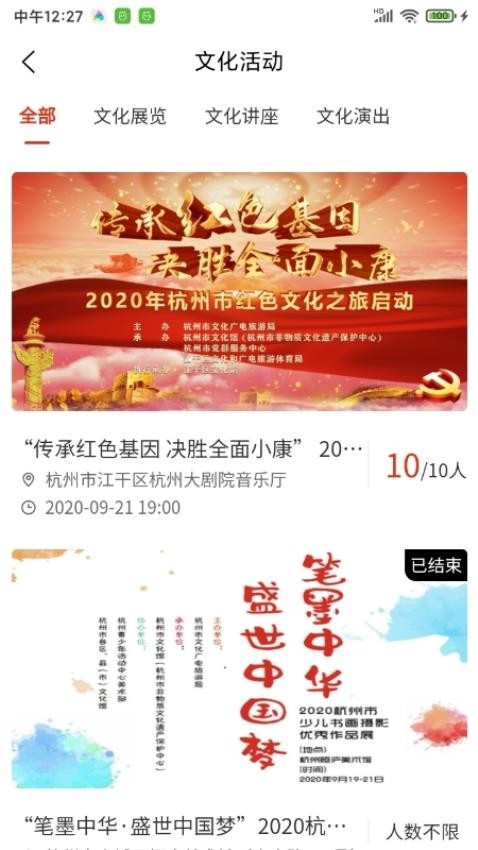 杭州数字文化馆app-0