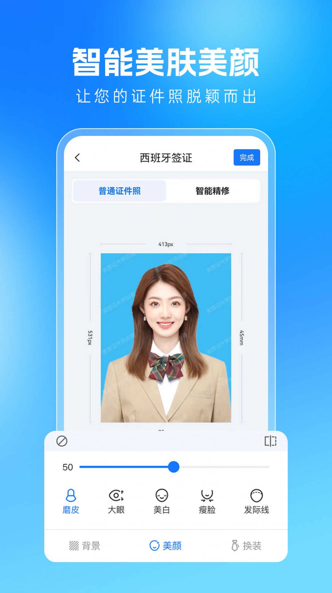 美颜证件照拍摄app截图1